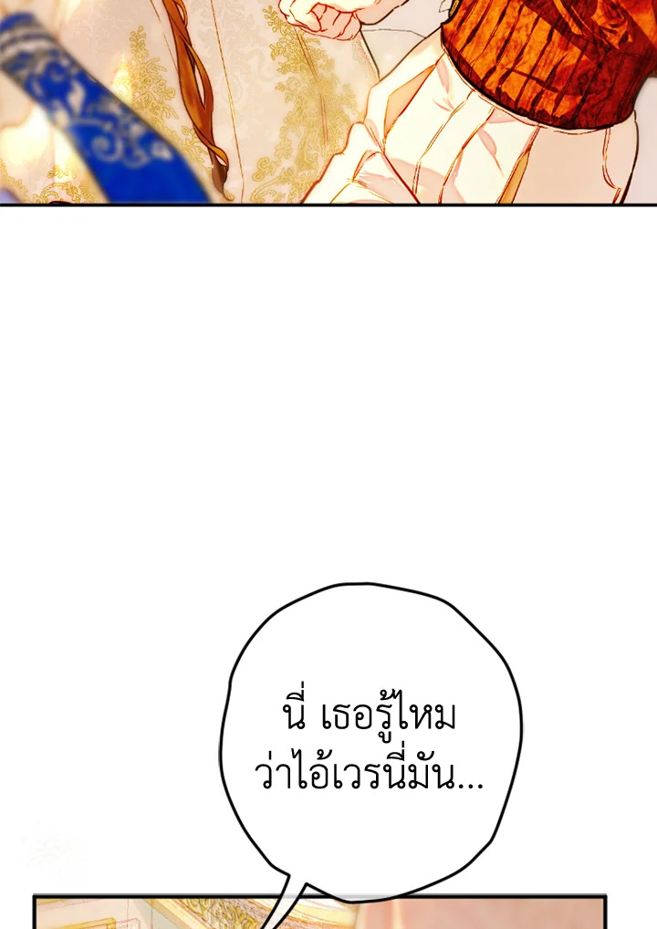 อ่านการ์ตูน My Mother Gets Married Again 42 ภาพที่ 60