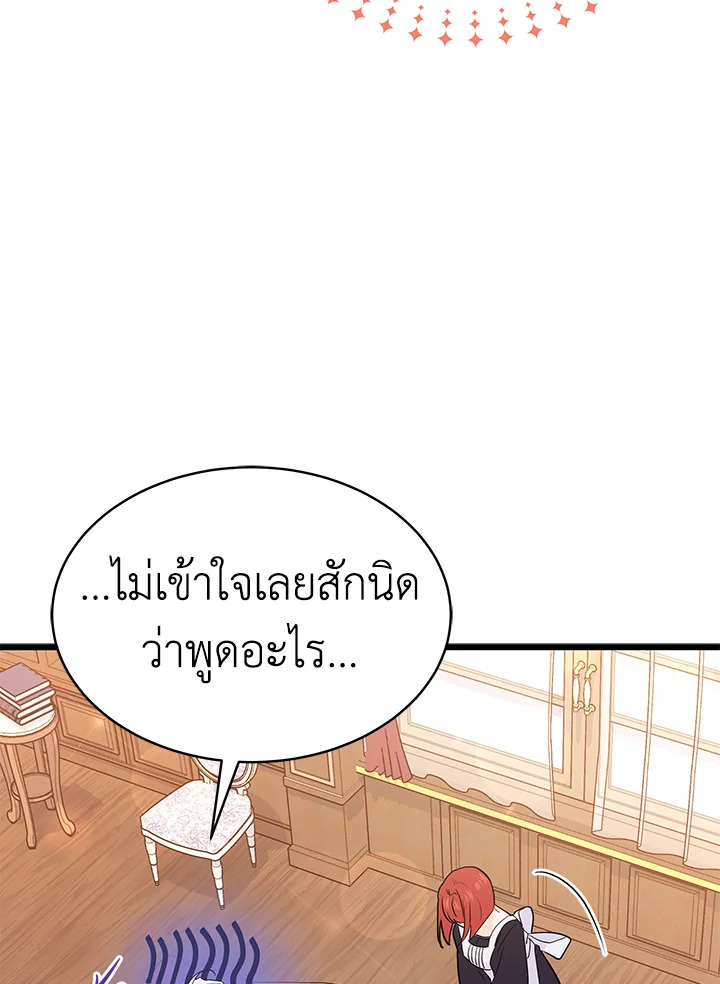 อ่านการ์ตูน The Symbiotic Relationship Between a Panther and a Rabbit 48 ภาพที่ 69