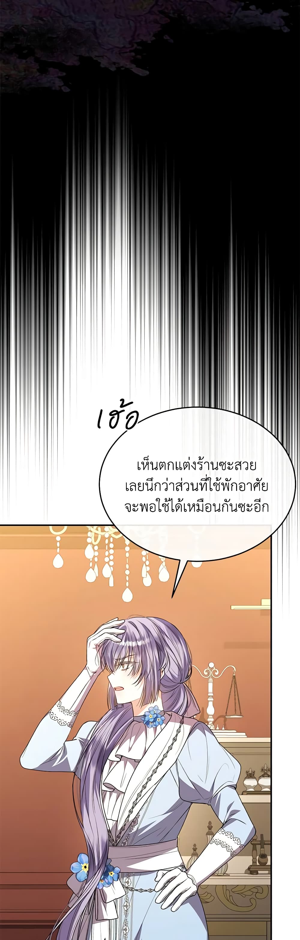 อ่านการ์ตูน The Real Daughter Is Back 81 ภาพที่ 25