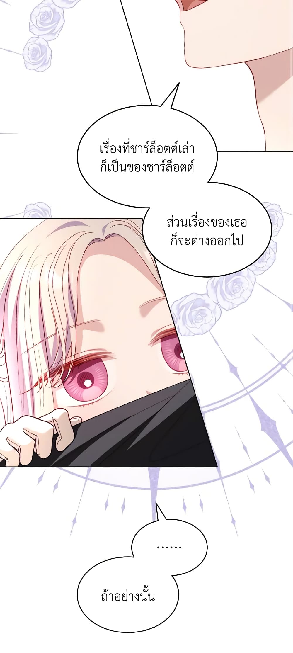 อ่านการ์ตูน My Father, the Possessive Demi-God 33 ภาพที่ 51