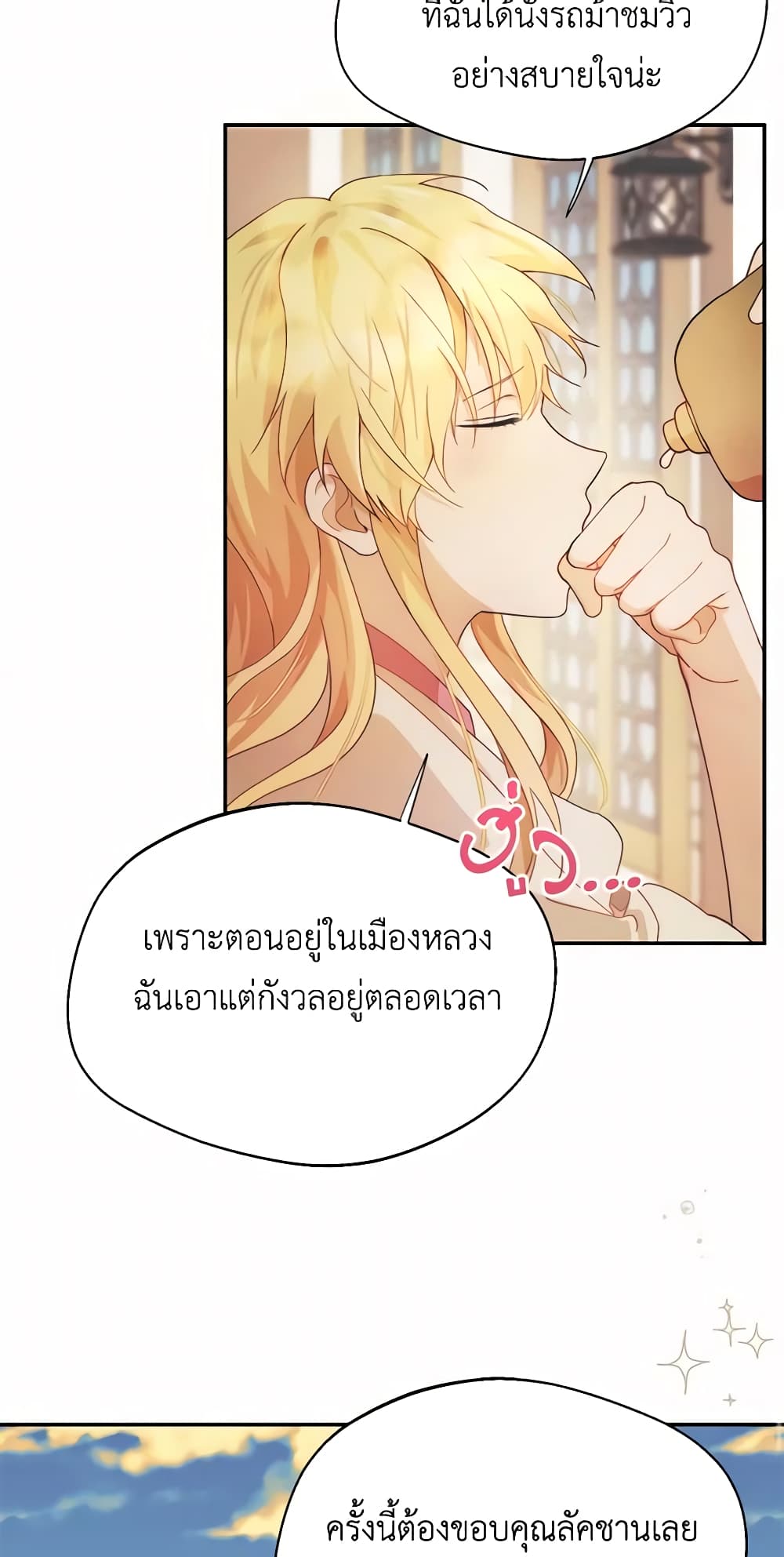 อ่านการ์ตูน Carefully Choosing a Husband 11 ภาพที่ 45