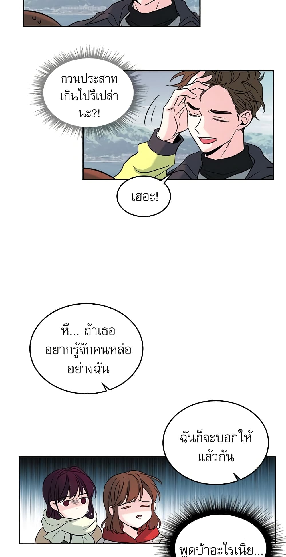 อ่านการ์ตูน My Life as an Internet Novel 13 ภาพที่ 25