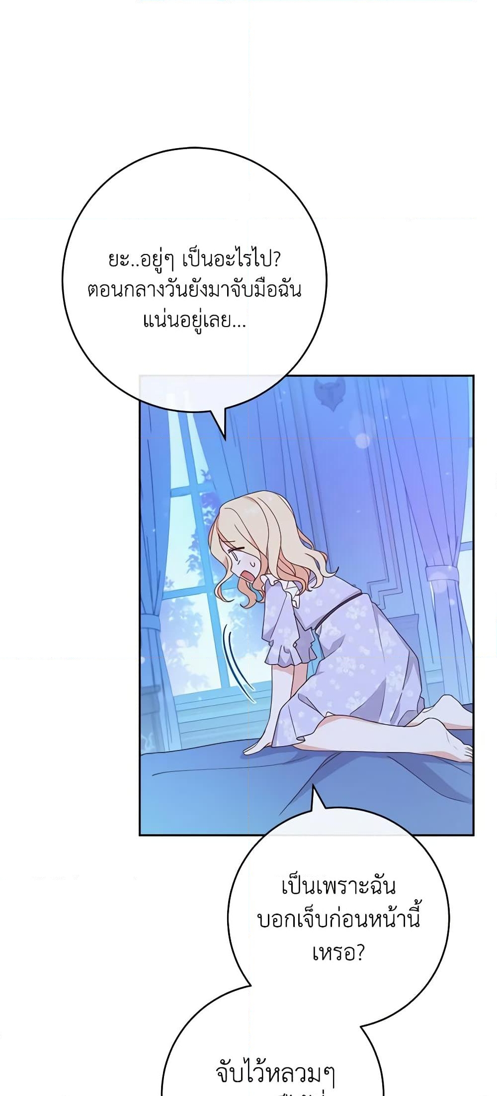 อ่านการ์ตูน Please Treat Your Friends Preciously 10 ภาพที่ 54