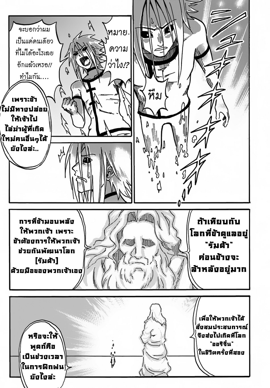 อ่านการ์ตูน The Death Mage Who Doesn’t Want a Fourth Time 2 ภาพที่ 36