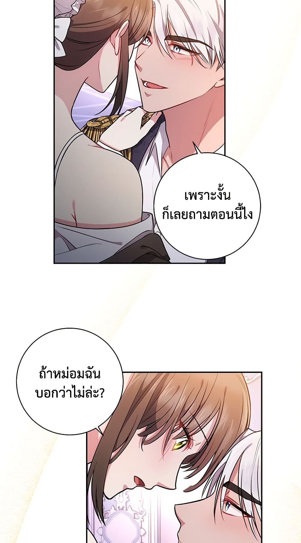 อ่านการ์ตูน Elaine’s Unique Situation 20 ภาพที่ 30