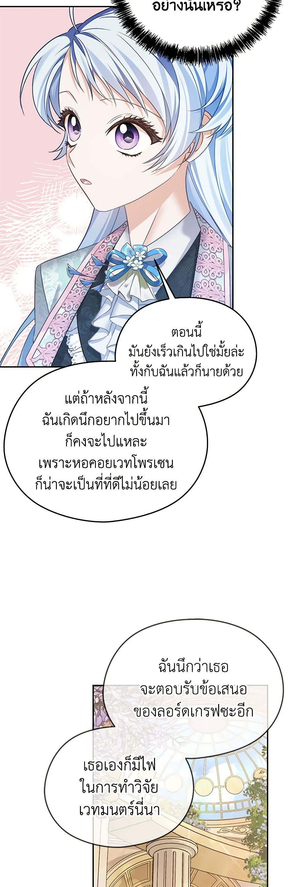 อ่านการ์ตูน My Dear Aster 73 ภาพที่ 47