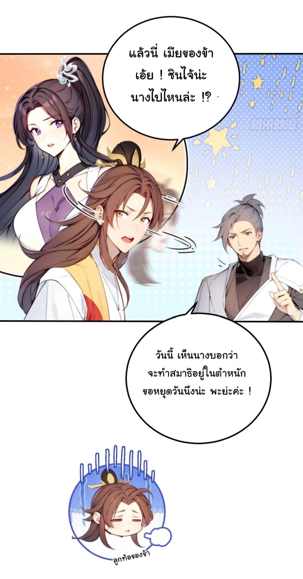 อ่านการ์ตูน Return to the Ancient Times as an Emperor 5 ภาพที่ 8