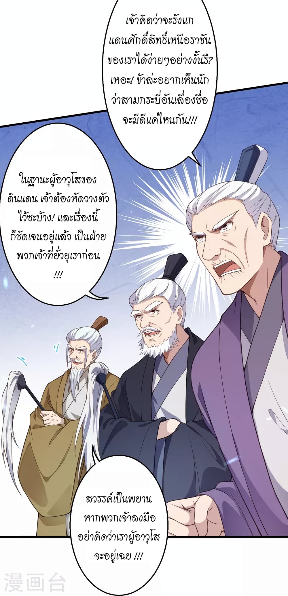 อ่านการ์ตูน Against the Gods 450 ภาพที่ 28