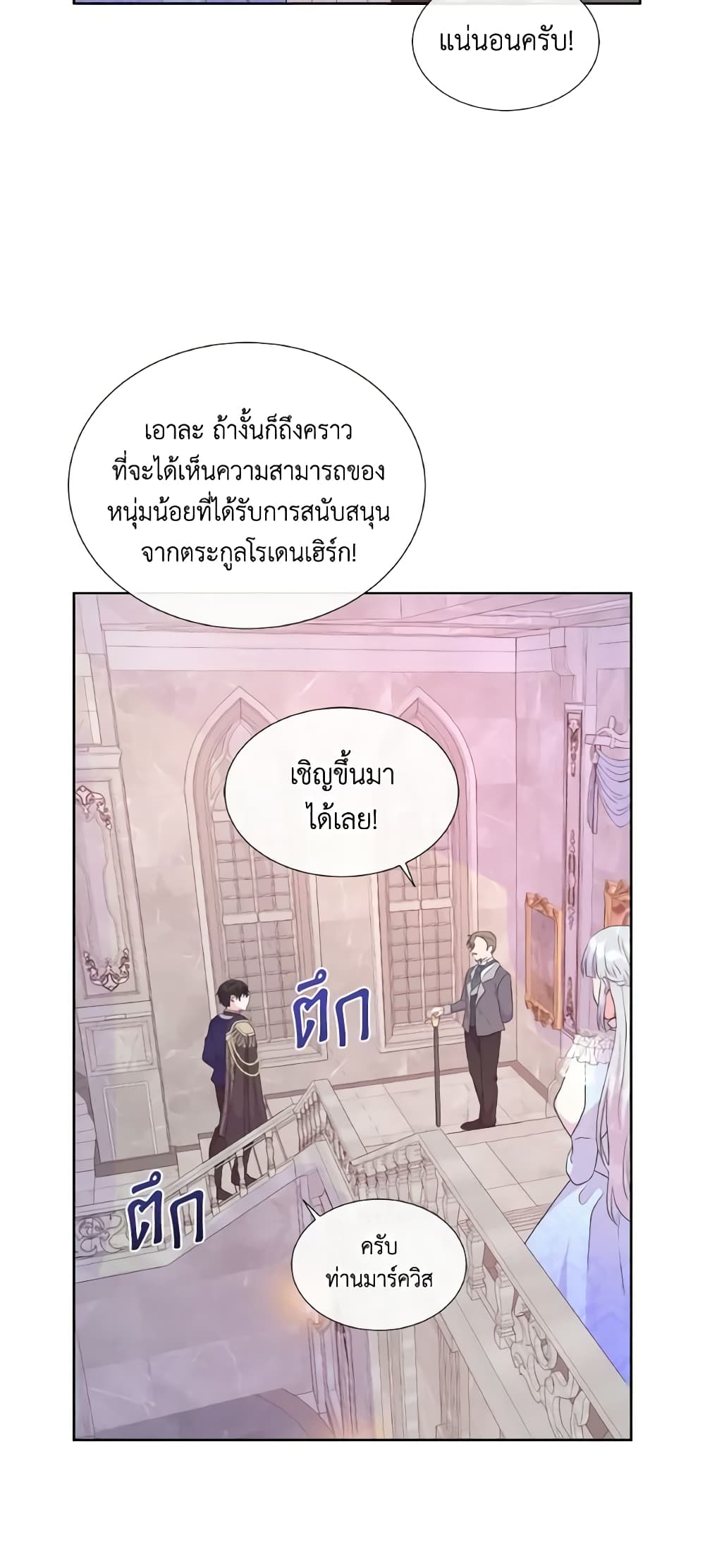 อ่านการ์ตูน Don’t Trust the Female Lead 46 ภาพที่ 34