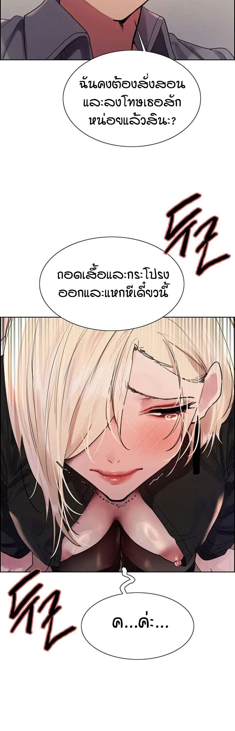 อ่านการ์ตูน Sex-stop Watch 126 ภาพที่ 11