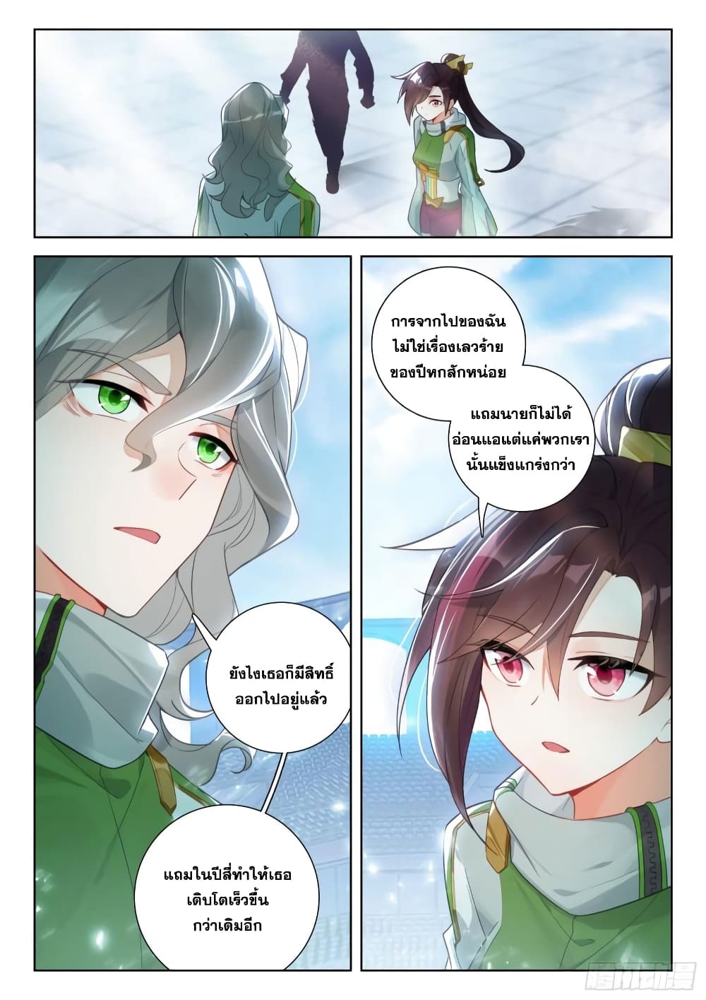 อ่านการ์ตูน Douluo Dalu IV 319 ภาพที่ 12