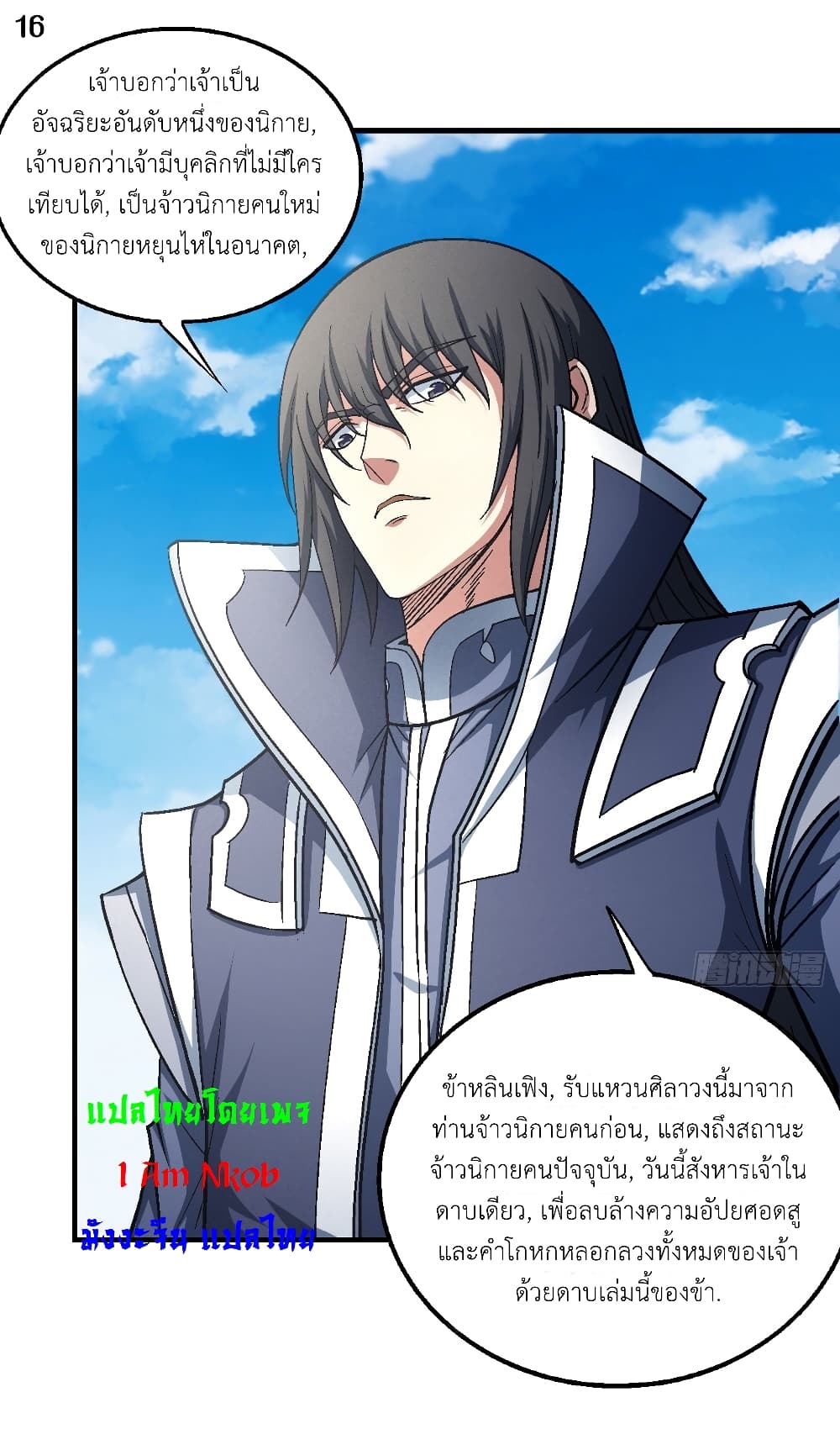 อ่านการ์ตูน God of Martial Arts 402 ภาพที่ 17