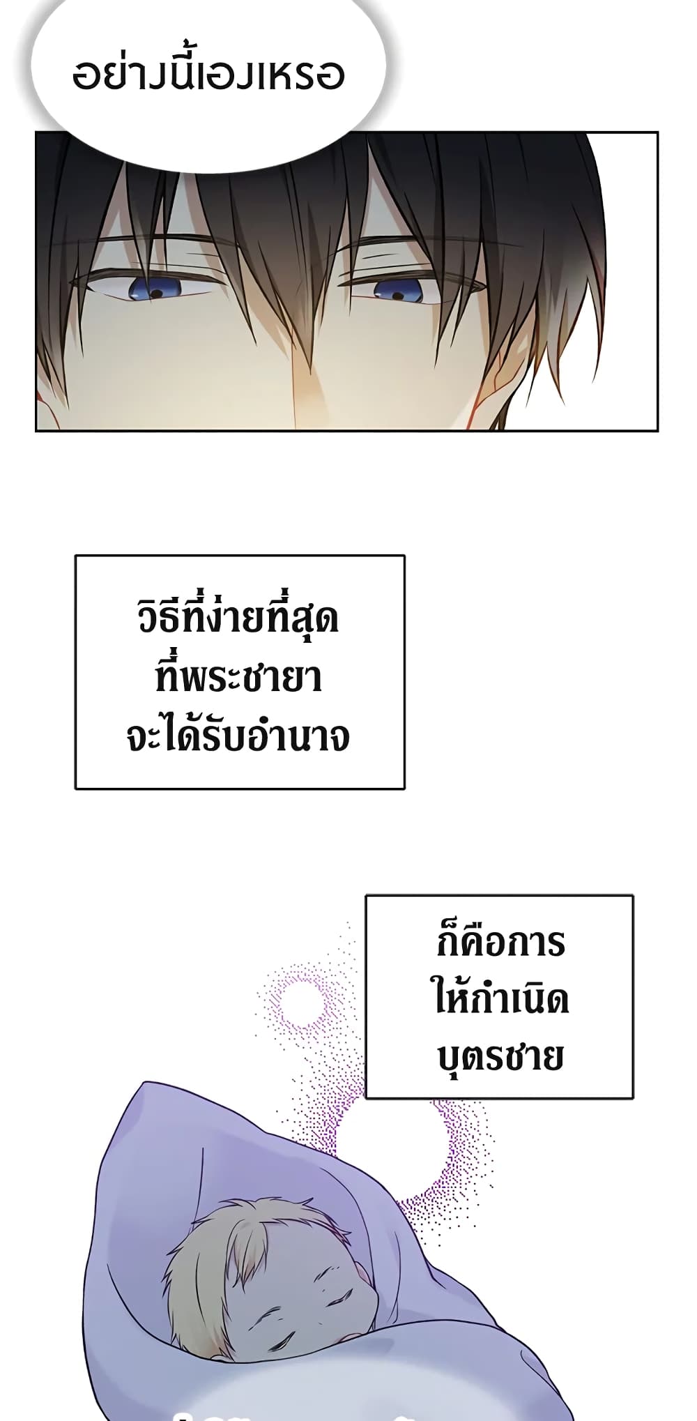 อ่านการ์ตูน The Viridescent Crown 39 ภาพที่ 25