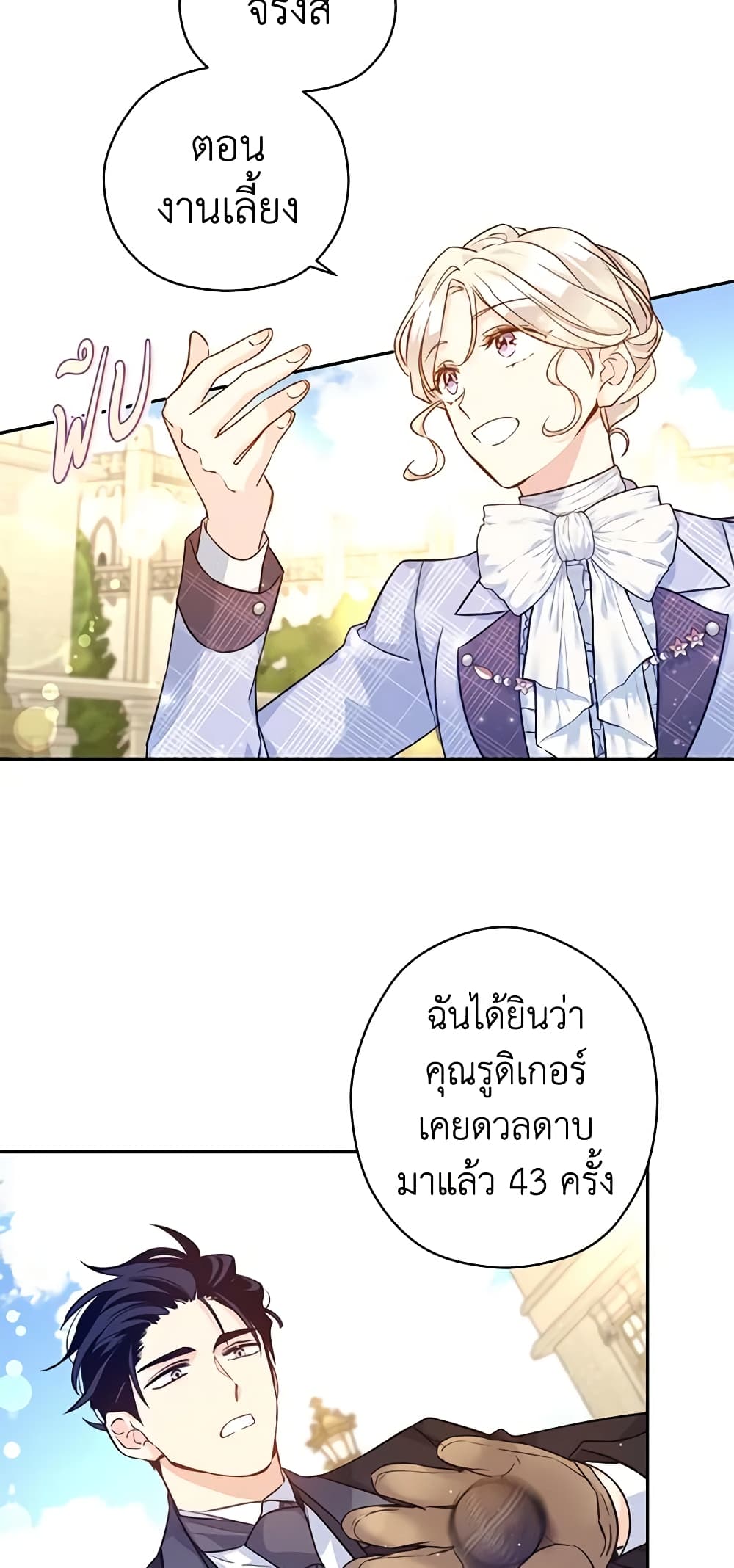 อ่านการ์ตูน I Will Change The Genre 73 ภาพที่ 56