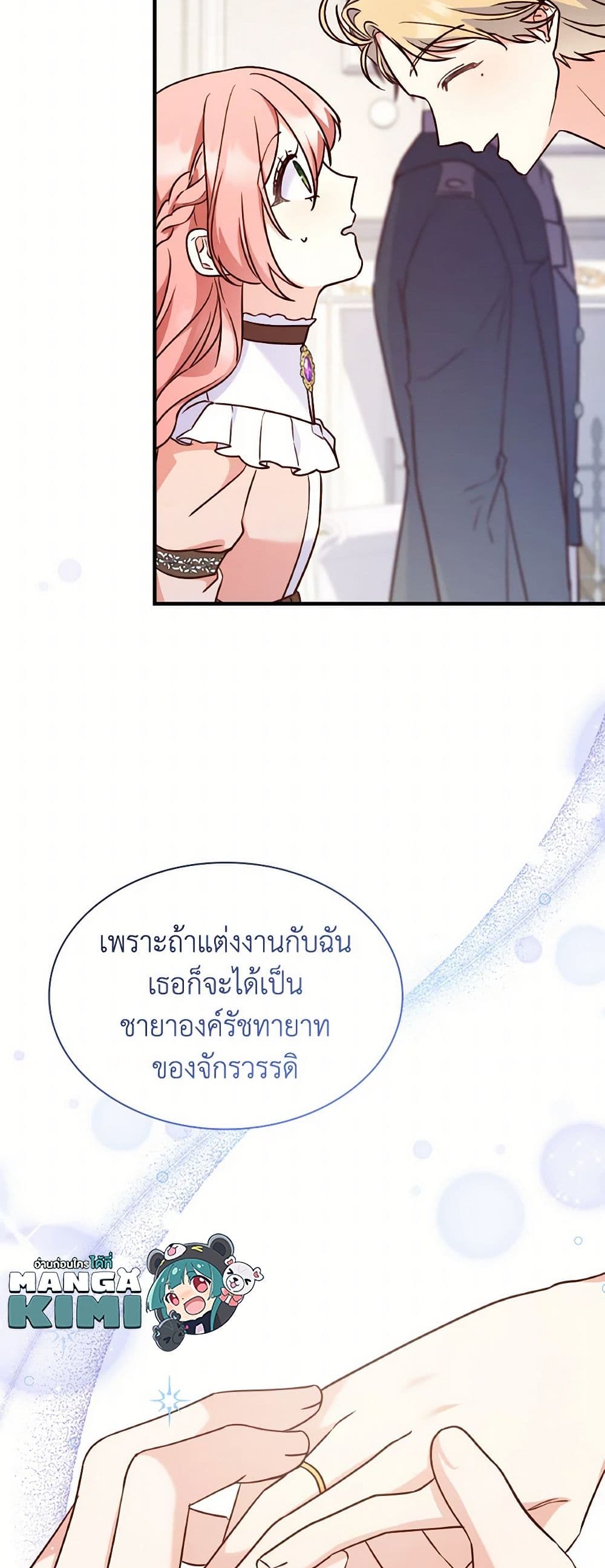 อ่านการ์ตูน I’m a Villainess But I Became a Mother 91 ภาพที่ 47