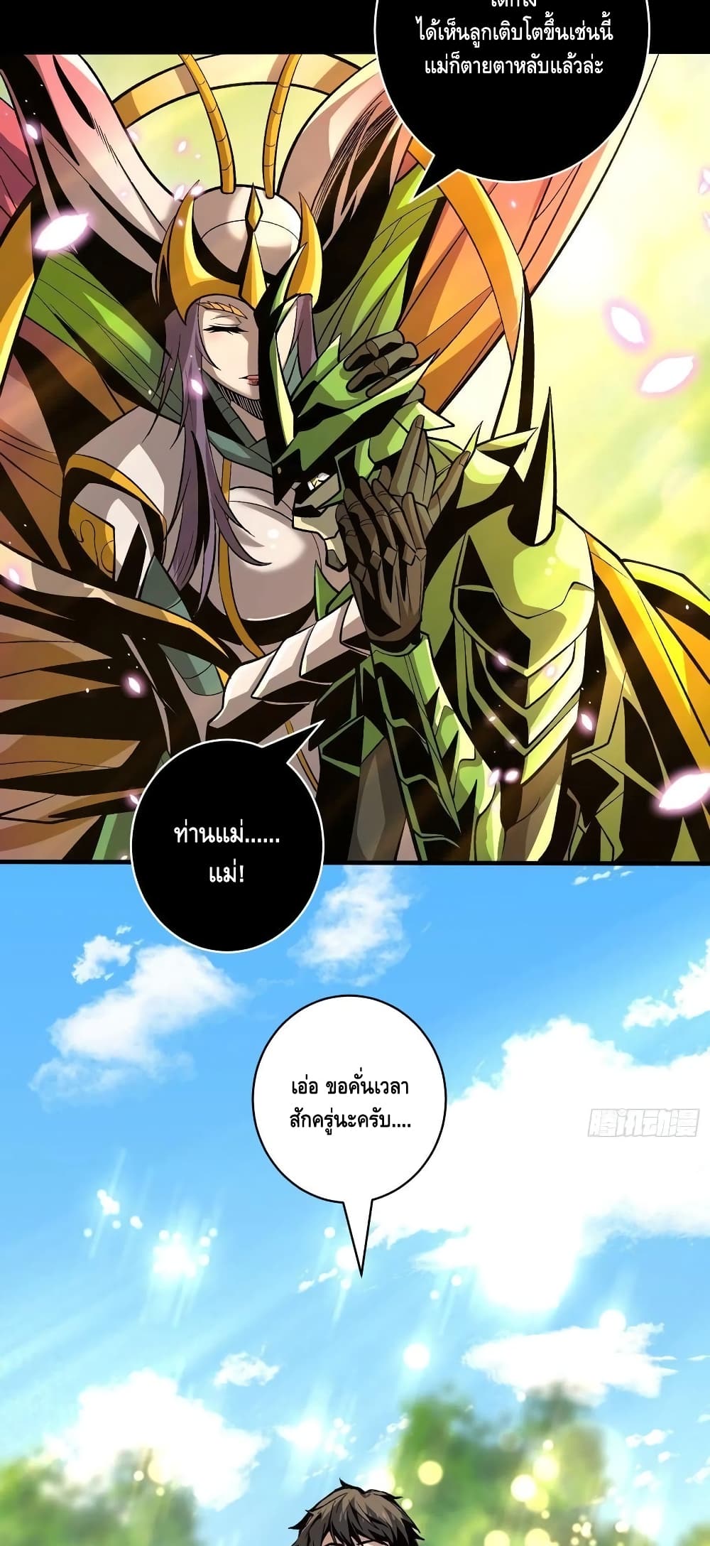 อ่านการ์ตูน King Account at the Start 163 ภาพที่ 7