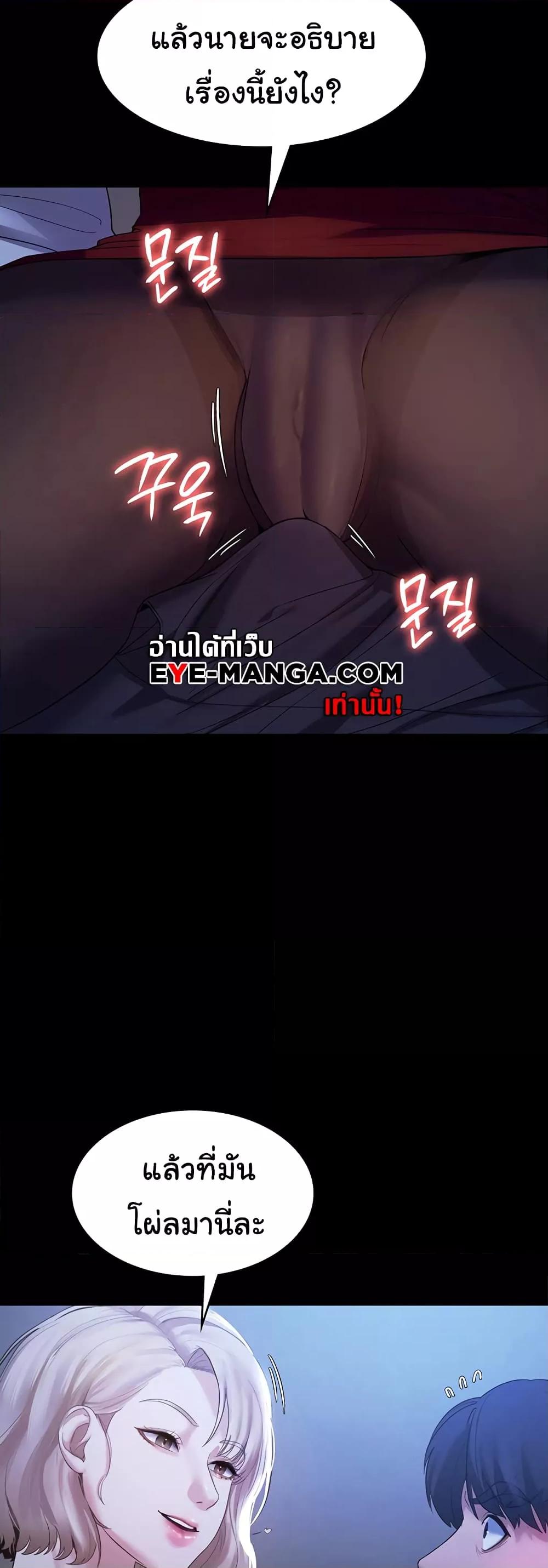 อ่านการ์ตูน The Chairman’s Wife 2 ภาพที่ 49