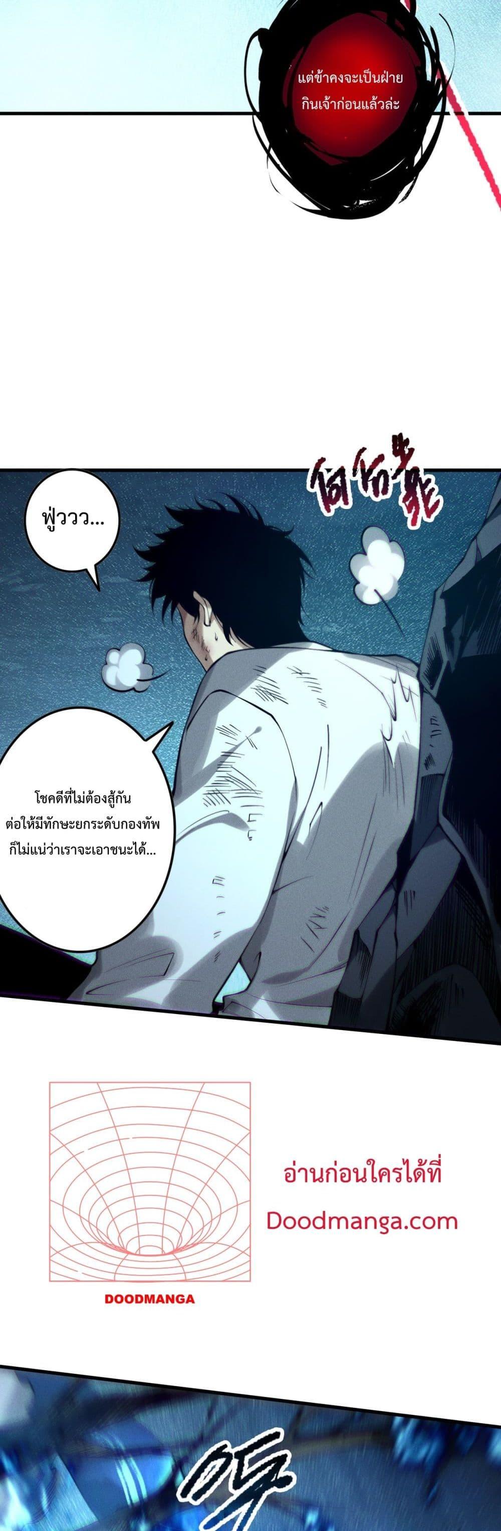 อ่านการ์ตูน Necromancer King of The Scourge 126 ภาพที่ 19