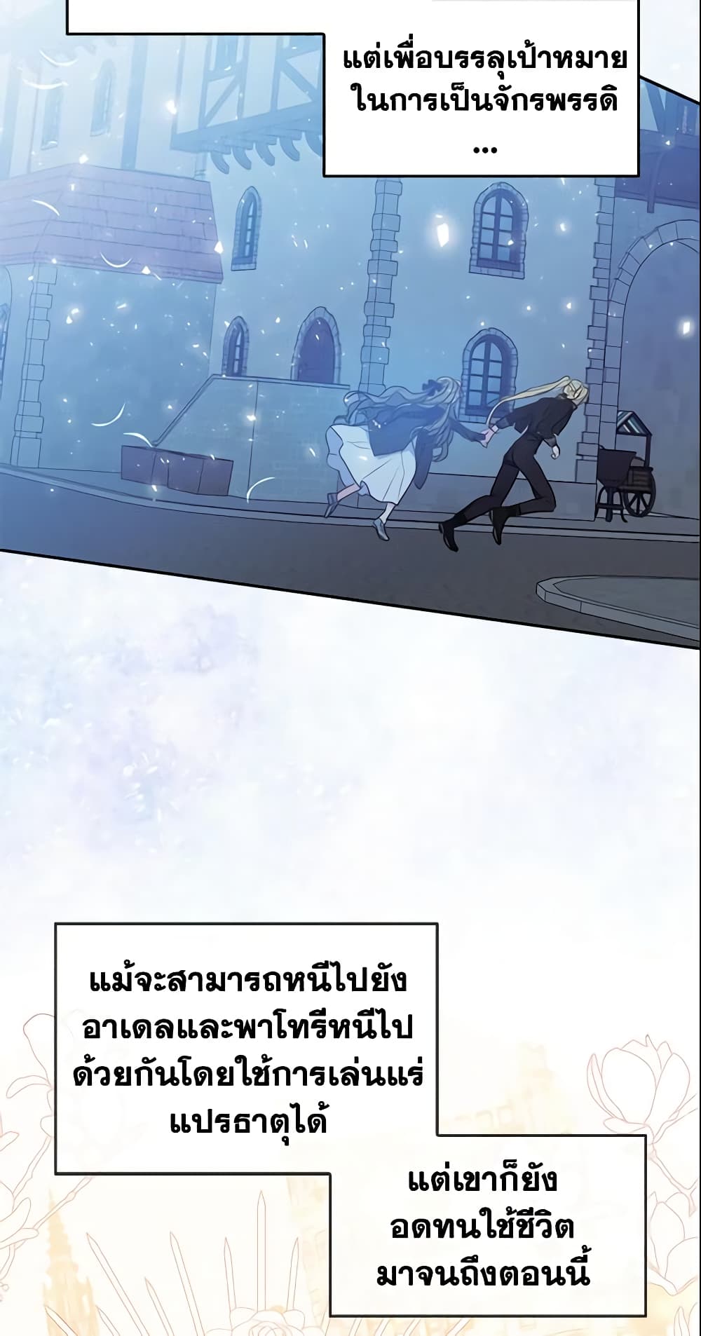 อ่านการ์ตูน Your Majesty, Please Spare Me This Time 65 ภาพที่ 48