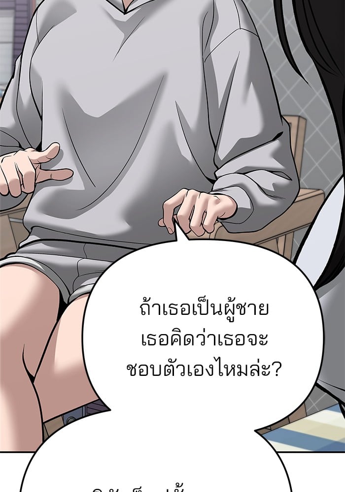 อ่านการ์ตูน The Bully In-Charge 87 ภาพที่ 145