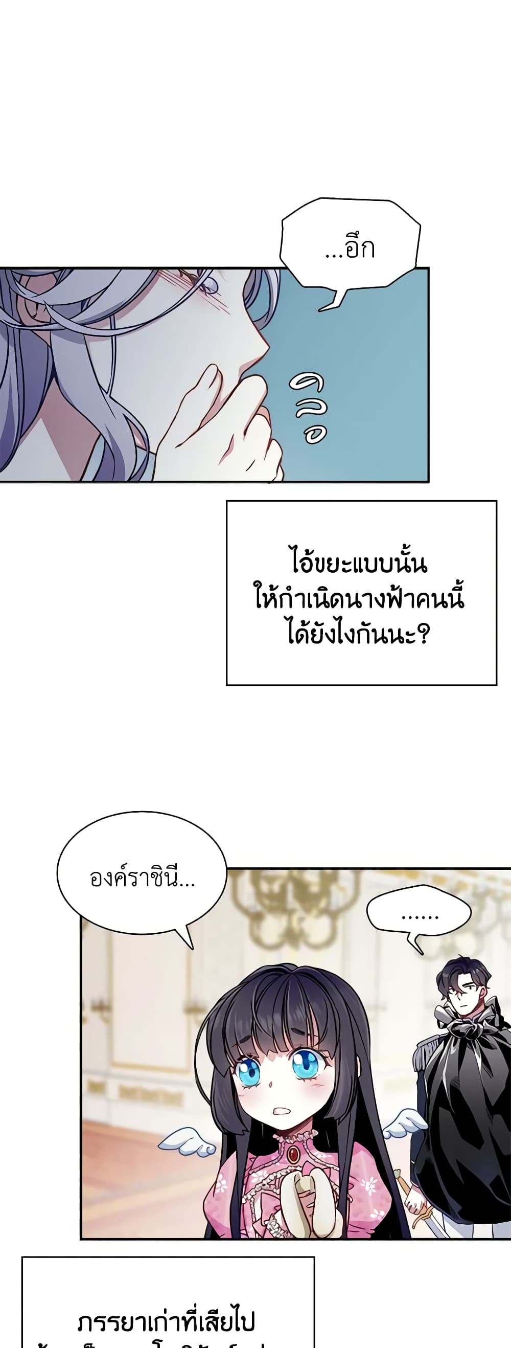 อ่านการ์ตูน Not-Sew-Wicked Stepmom 7 ภาพที่ 22