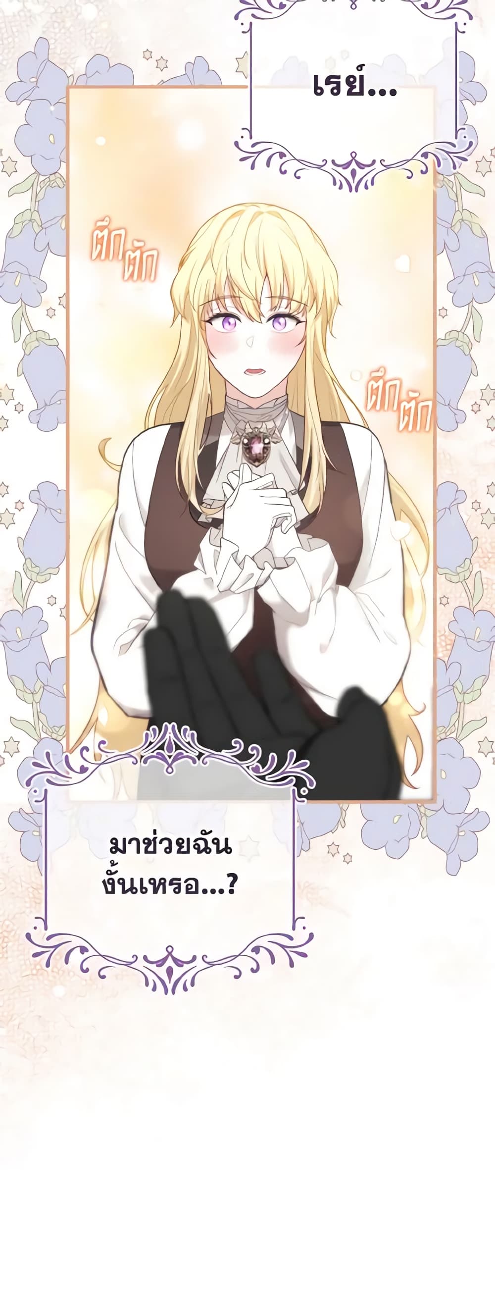 อ่านการ์ตูน Adeline’s Deep Night 18 ภาพที่ 57