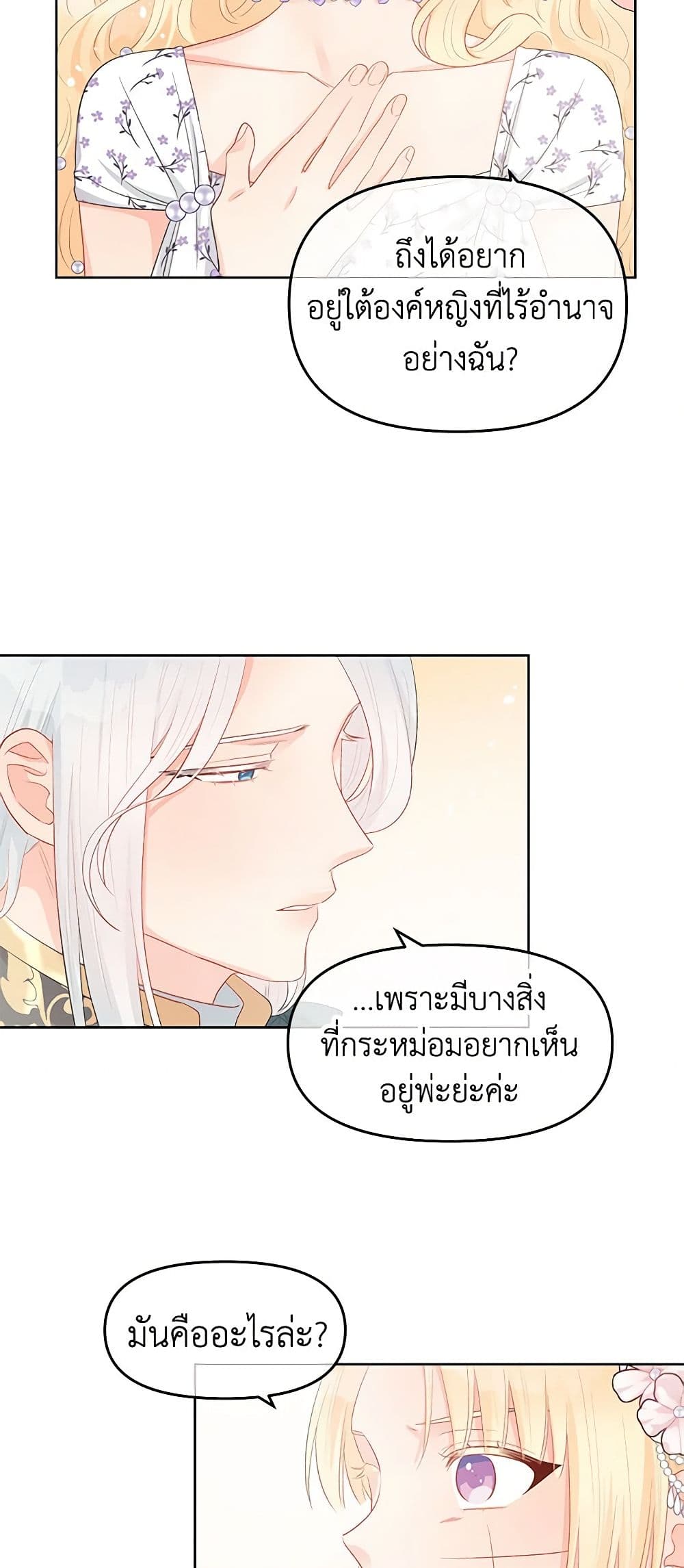 อ่านการ์ตูน Don’t Concern Yourself With That Book 37 ภาพที่ 12