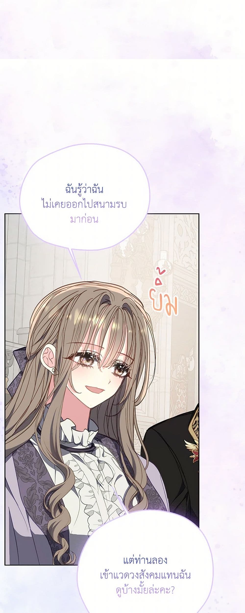 อ่านการ์ตูน Your Majesty, Please Spare Me This Time 131 ภาพที่ 48