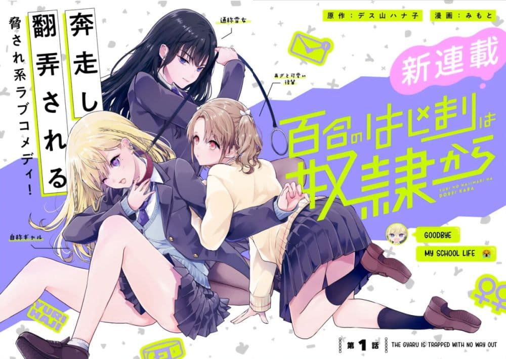 อ่านการ์ตูน Yuri no Hajimari wa Dorei Kara 1 ภาพที่ 3