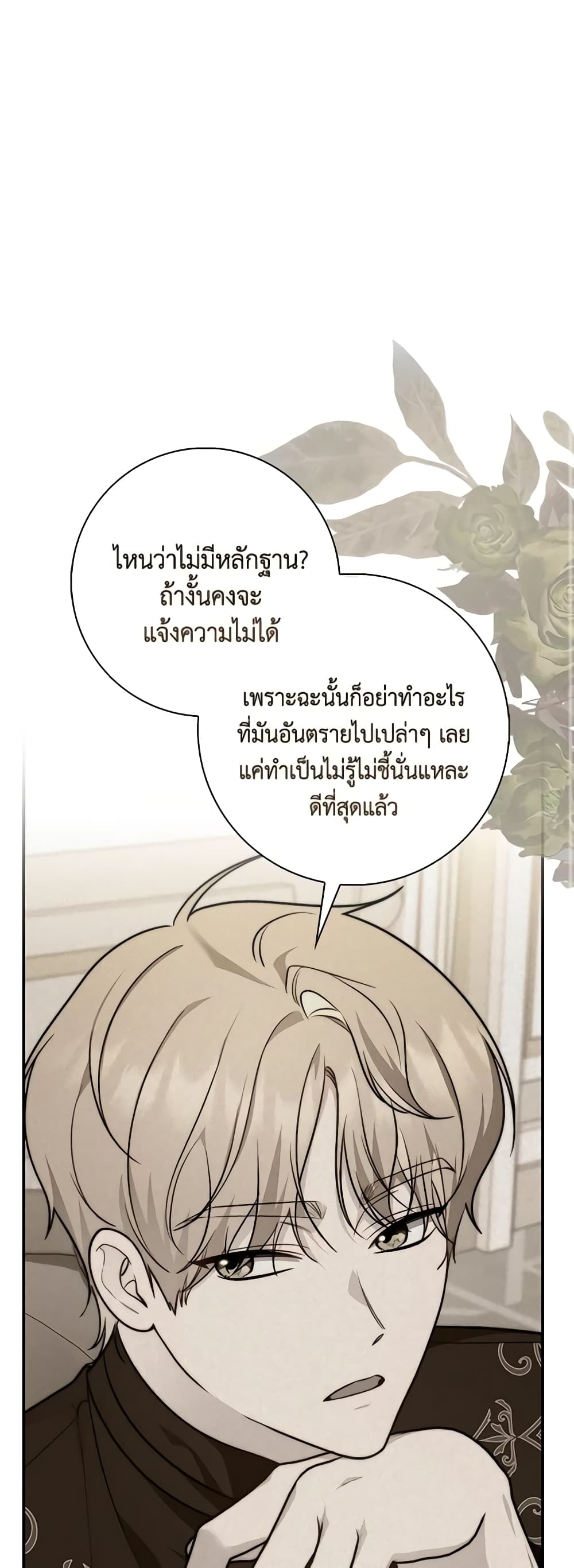 อ่านการ์ตูน Fortune-Telling Lady 38 ภาพที่ 2