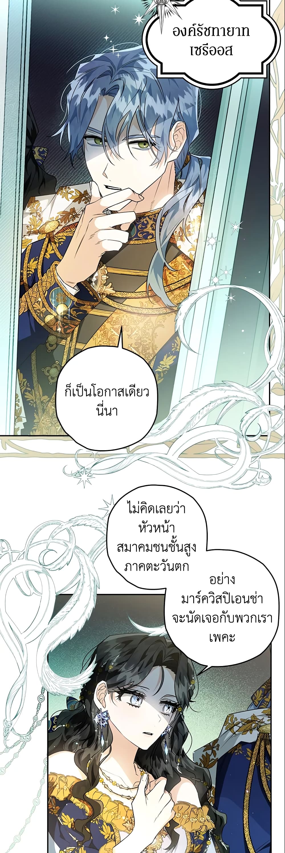 อ่านการ์ตูน Sigrid 23 ภาพที่ 22