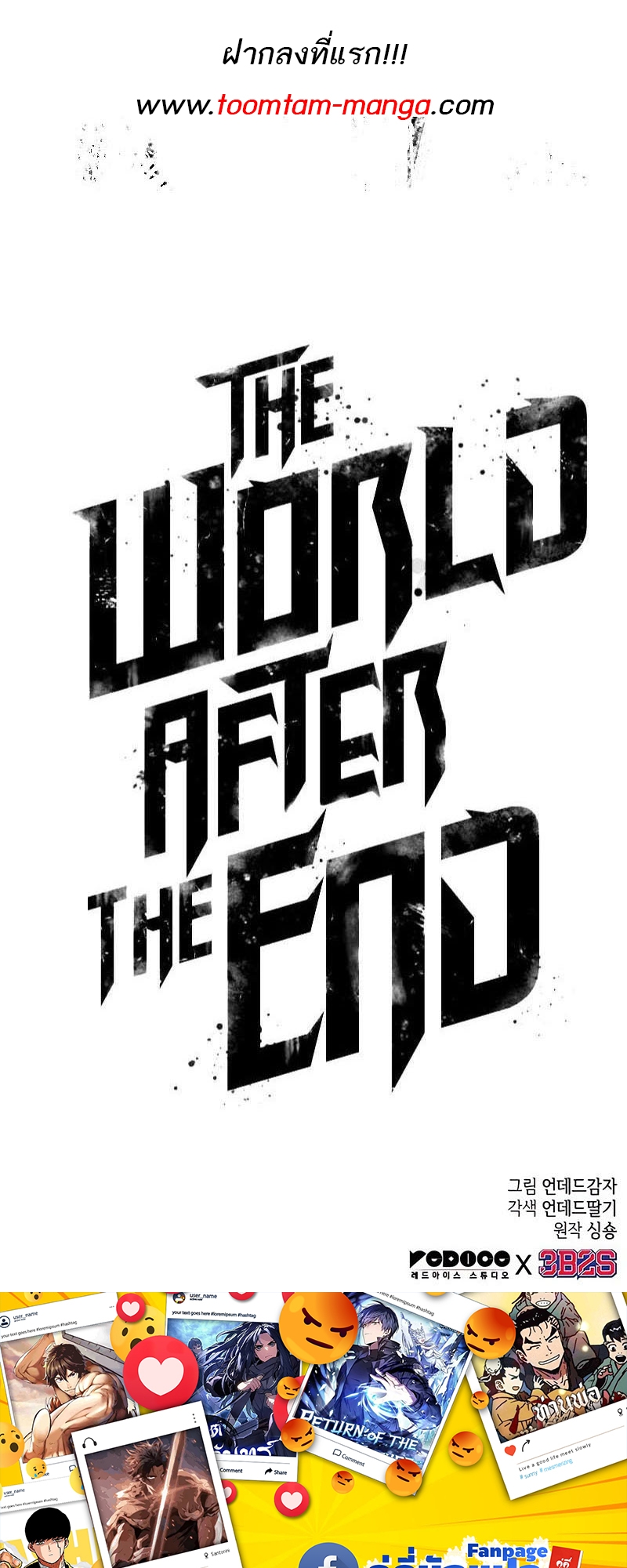 อ่านการ์ตูน The world after the End 133 ภาพที่ 85