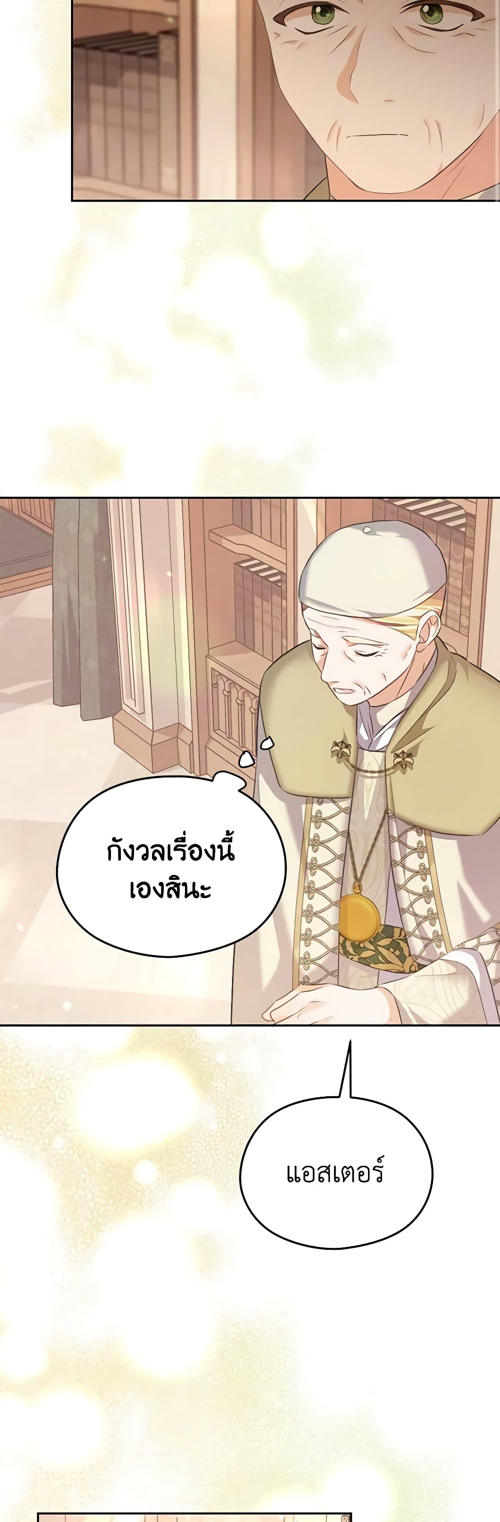 อ่านการ์ตูน My Dear Aster 65 ภาพที่ 17