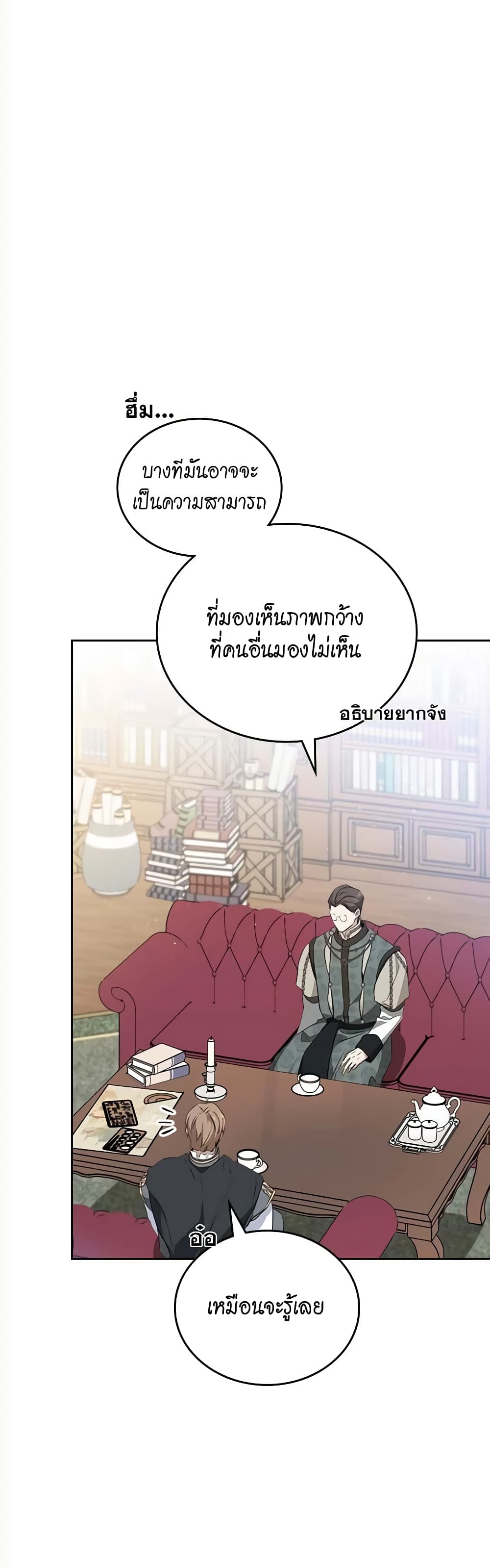 อ่านการ์ตูน In This Life, I Will Be the Lord 146 ภาพที่ 32