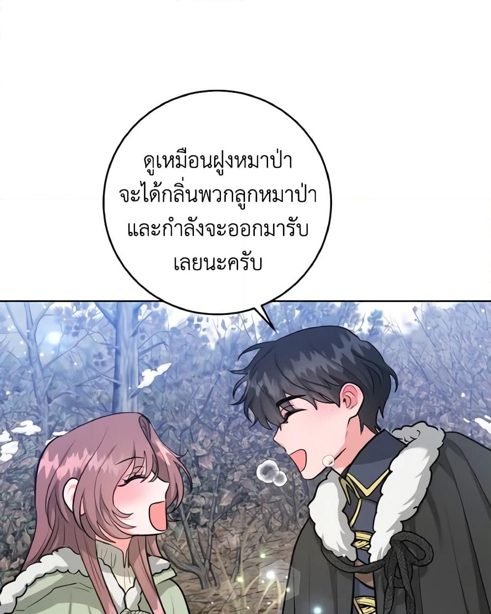 อ่านการ์ตูน The Northern Duke Needs A Warm Hug 38 ภาพที่ 10