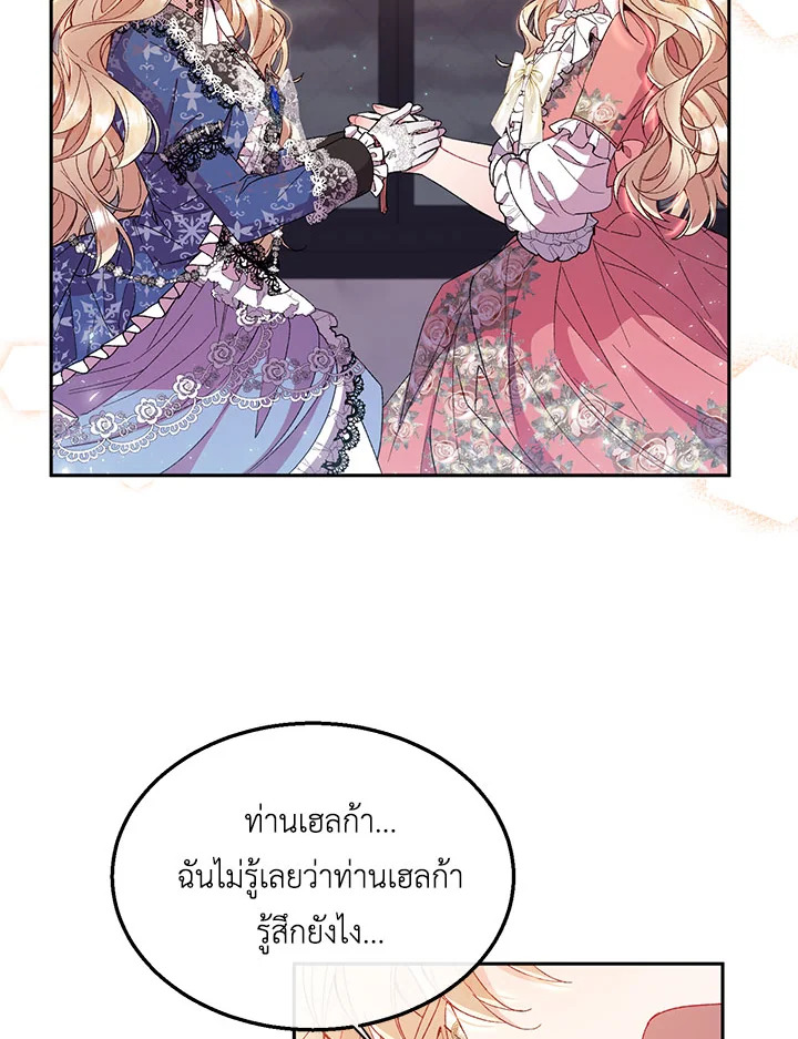 อ่านการ์ตูน The Real Daughter Is Back 11 ภาพที่ 46