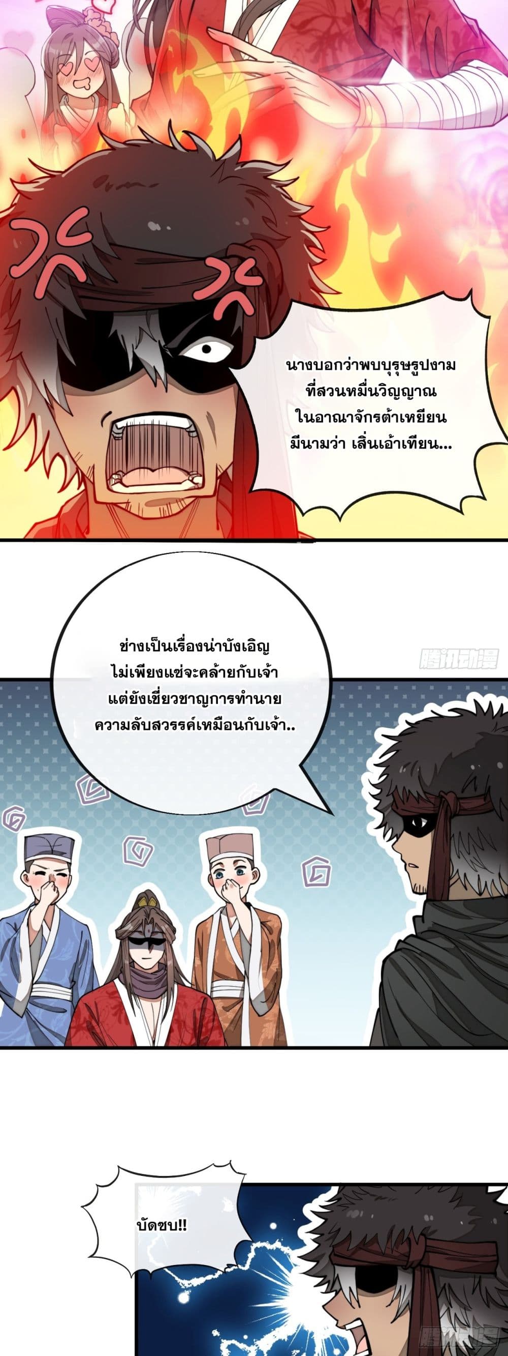 อ่านการ์ตูน I’m Really Not the Son of Luck 82 ภาพที่ 38