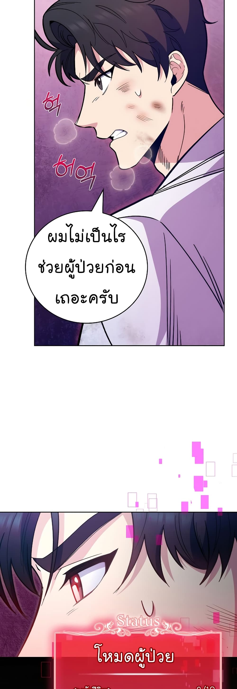 อ่านการ์ตูน Level-Up Doctor 44 ภาพที่ 42