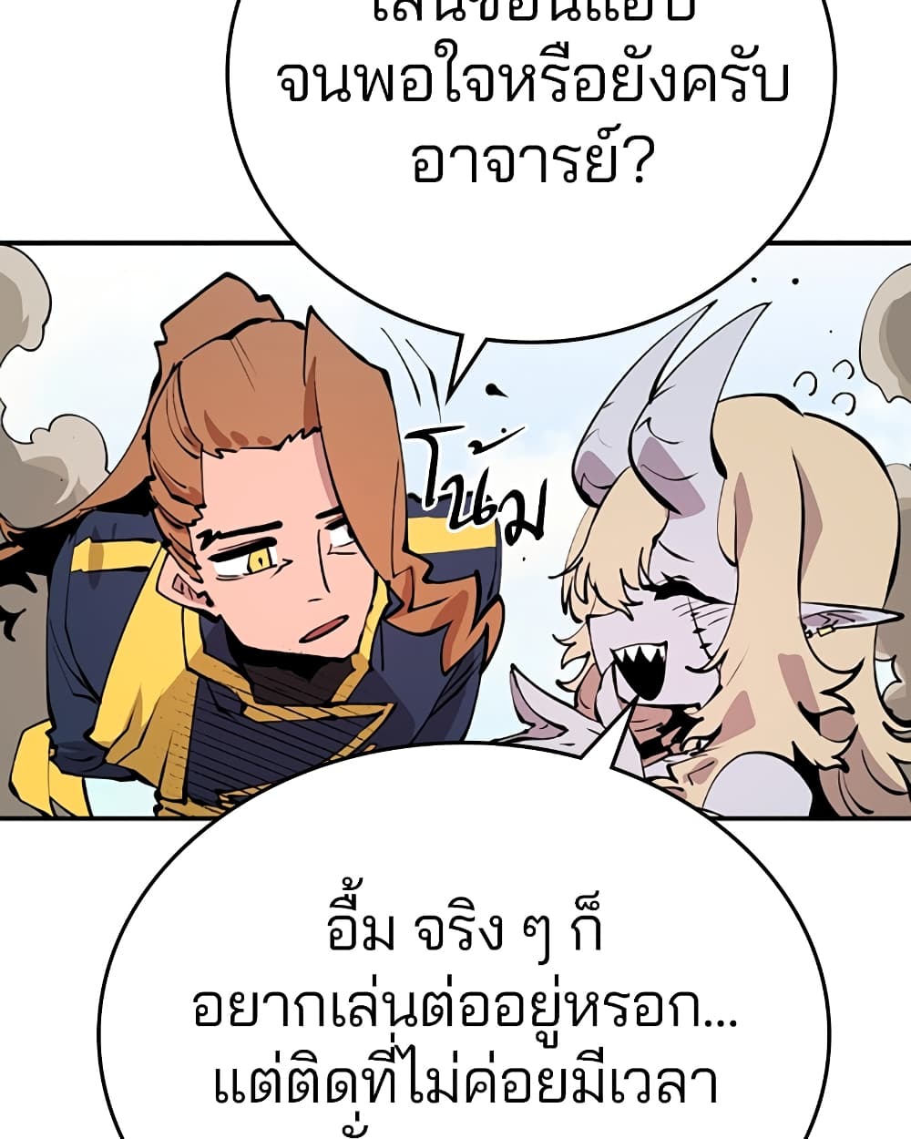 อ่านการ์ตูน Player 93 ภาพที่ 35