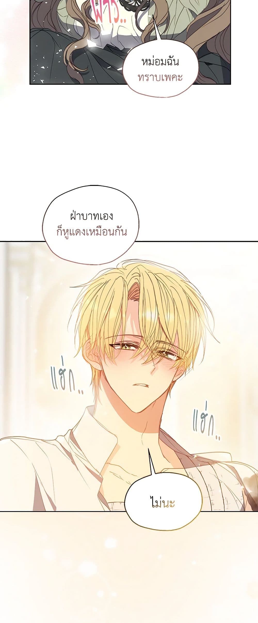 อ่านการ์ตูน Your Majesty, Please Spare Me This Time 125 ภาพที่ 25