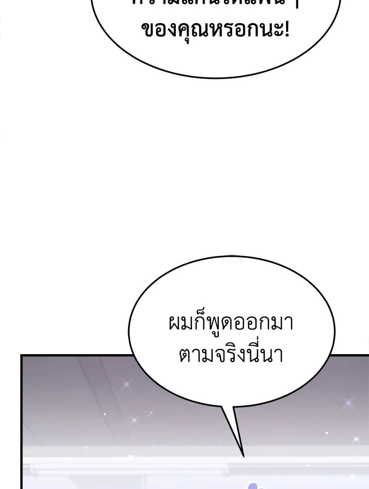 อ่านการ์ตูน It’s My First Time Getting Married 5 ภาพที่ 18