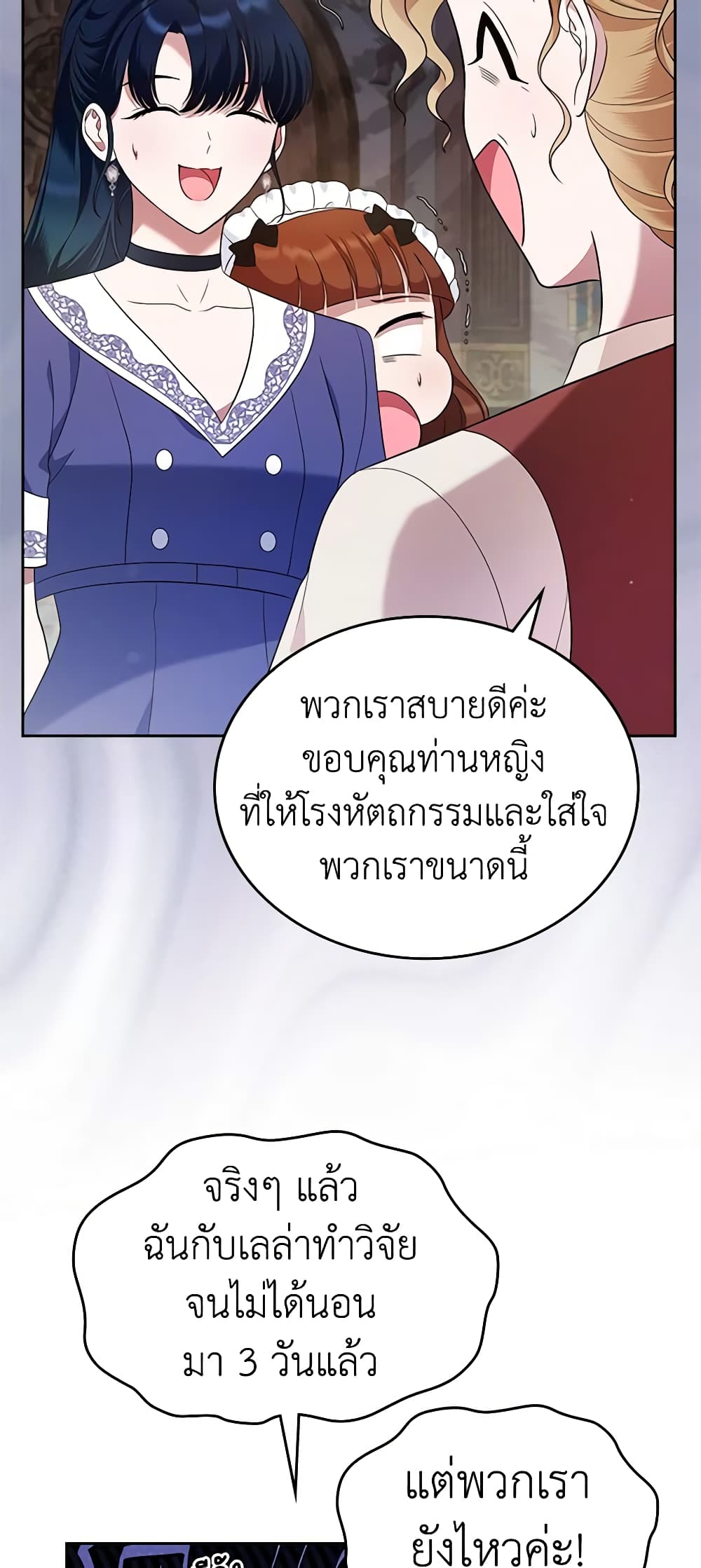 อ่านการ์ตูน I Stole the Heroine’s First Love 24 ภาพที่ 36