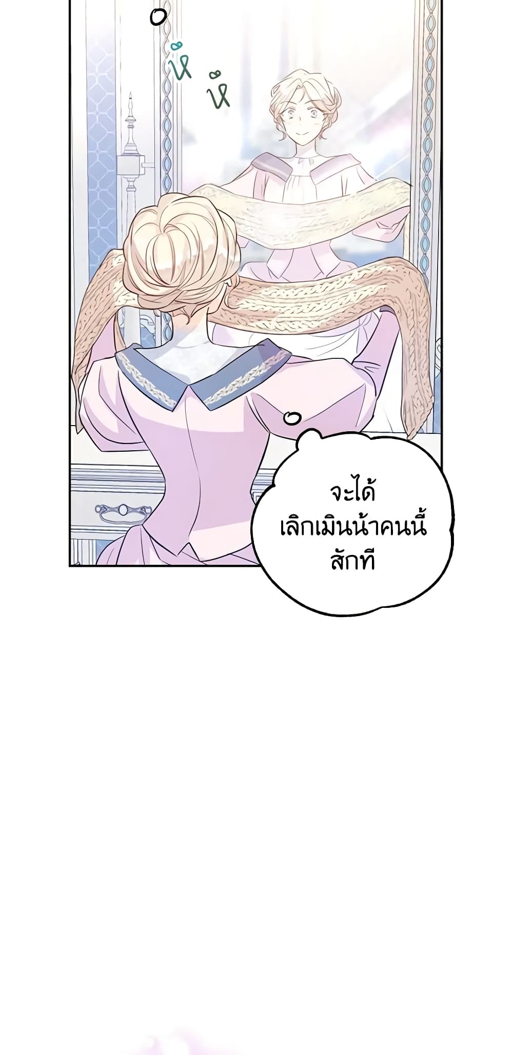 อ่านการ์ตูน I Will Change The Genre 20 ภาพที่ 35