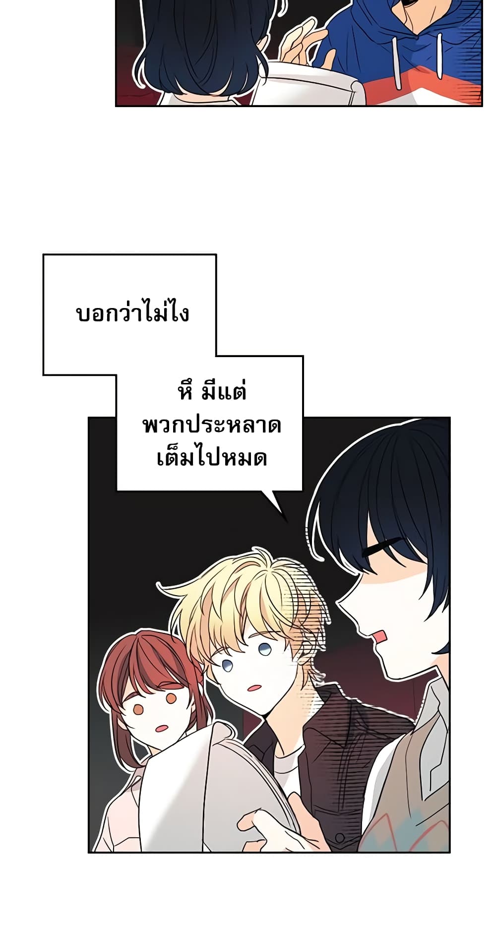 อ่านการ์ตูน My Life as an Internet Novel 71 ภาพที่ 13