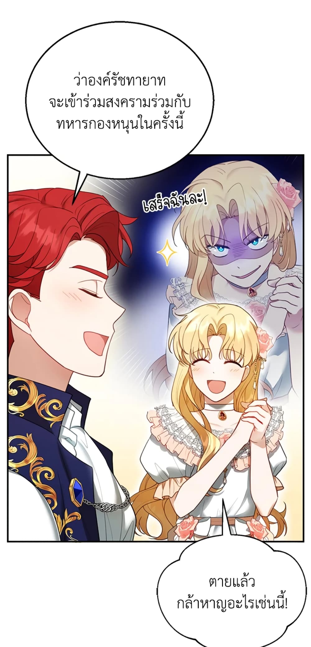 อ่านการ์ตูน I Am Trying To Divorce My Villain Husband, But We Have A Child Series 14 ภาพที่ 32