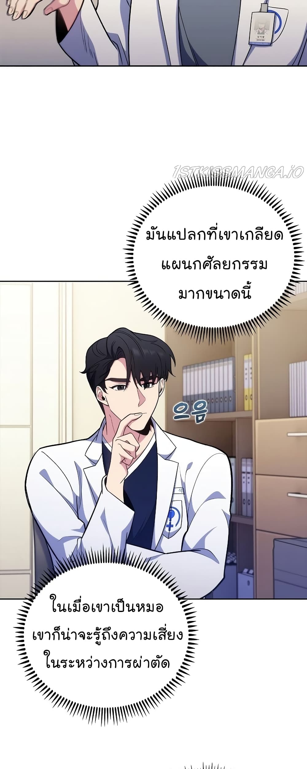 อ่านการ์ตูน Level-Up Doctor 39 ภาพที่ 37