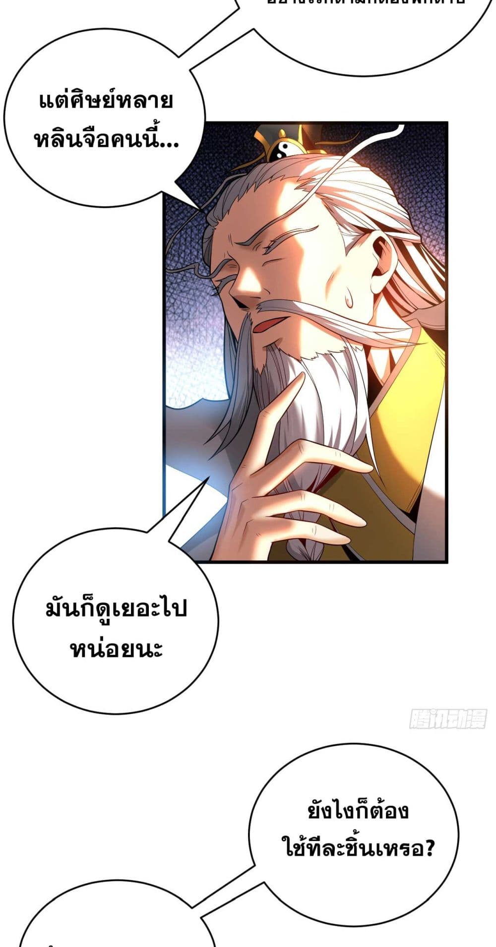 อ่านการ์ตูน My Disciples Cultivate, While I Slack Off! 37 ภาพที่ 29