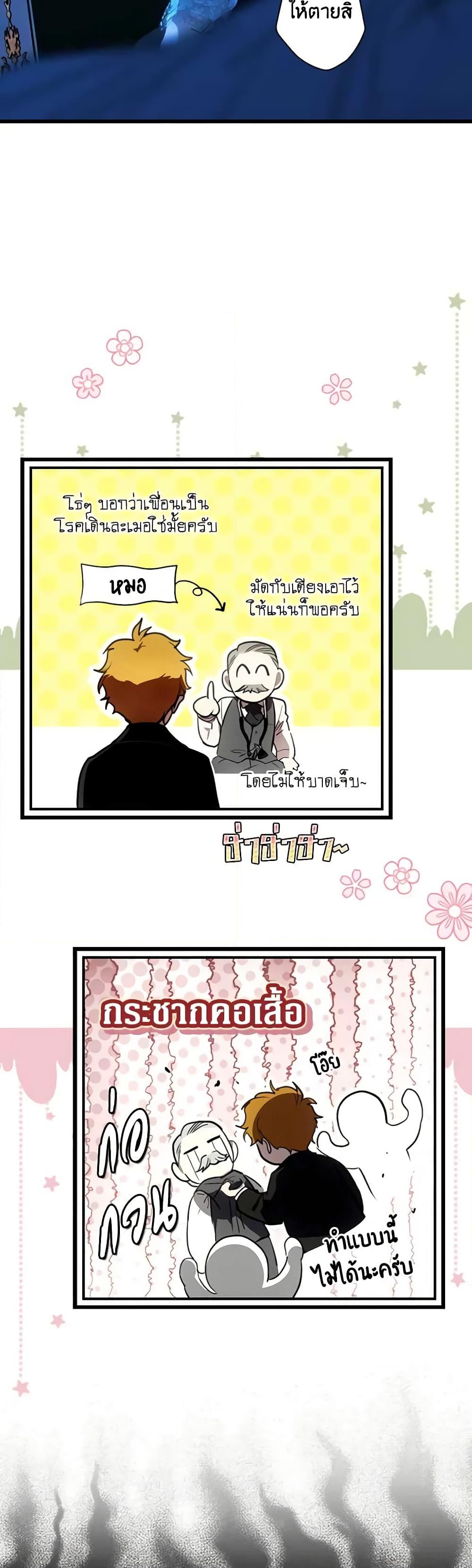 อ่านการ์ตูน The Fantasie of a Stepmother 121 ภาพที่ 35