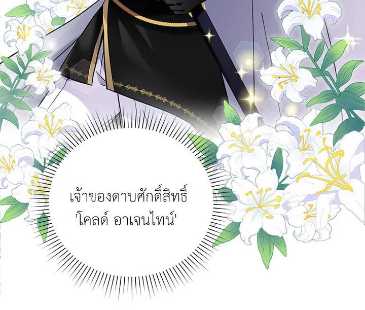 อ่านการ์ตูน The Soulless Duchess 6 ภาพที่ 109