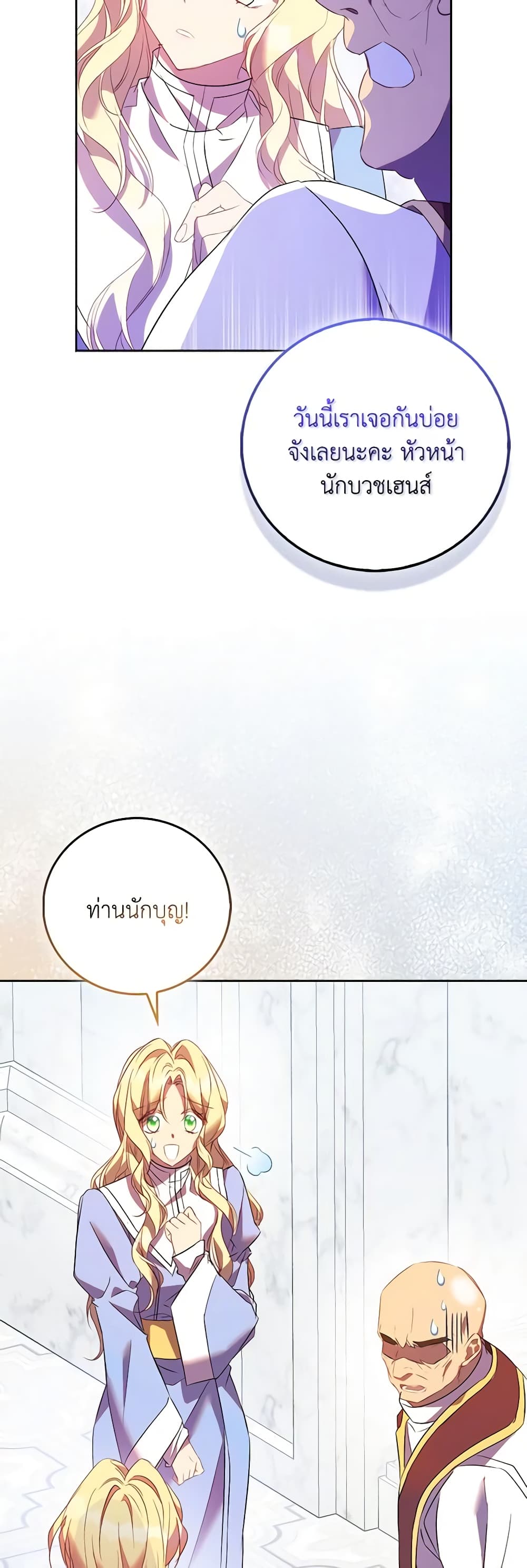 อ่านการ์ตูน I’m a Fake Saintess but the Gods are Obsessed 68 ภาพที่ 45